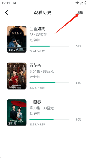 怎么删除观看历史配图2