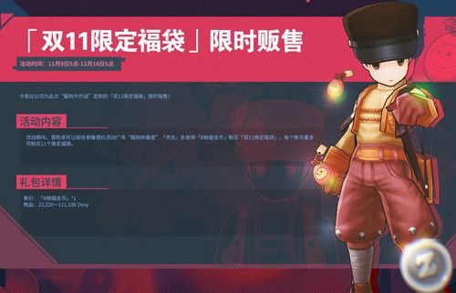 仙境传说RO:守护永恒的爱7