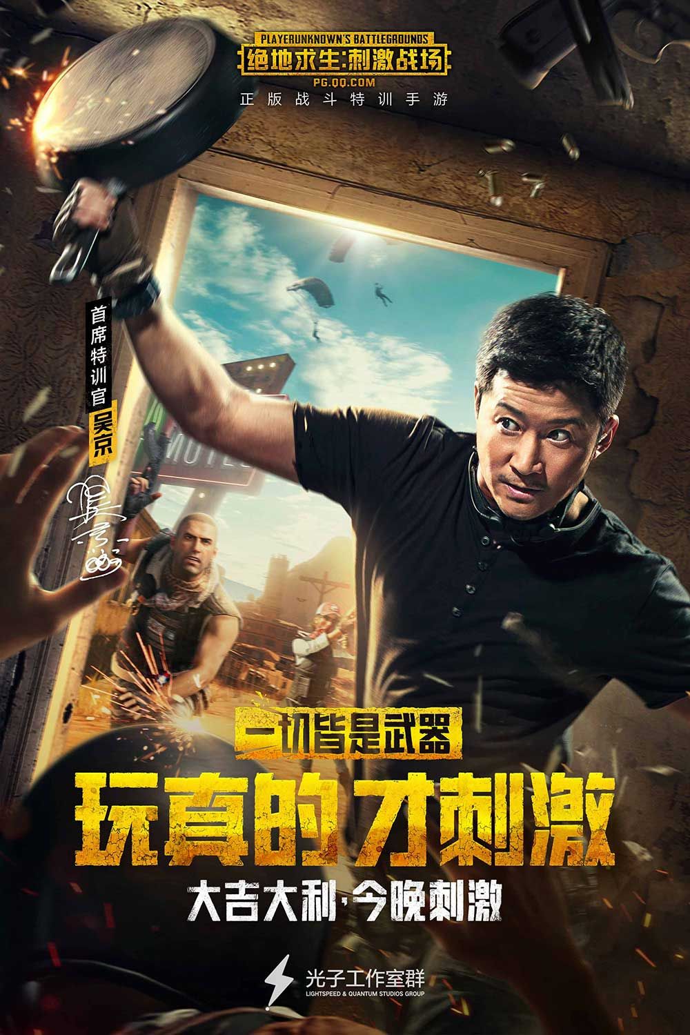 首席特训官吴京