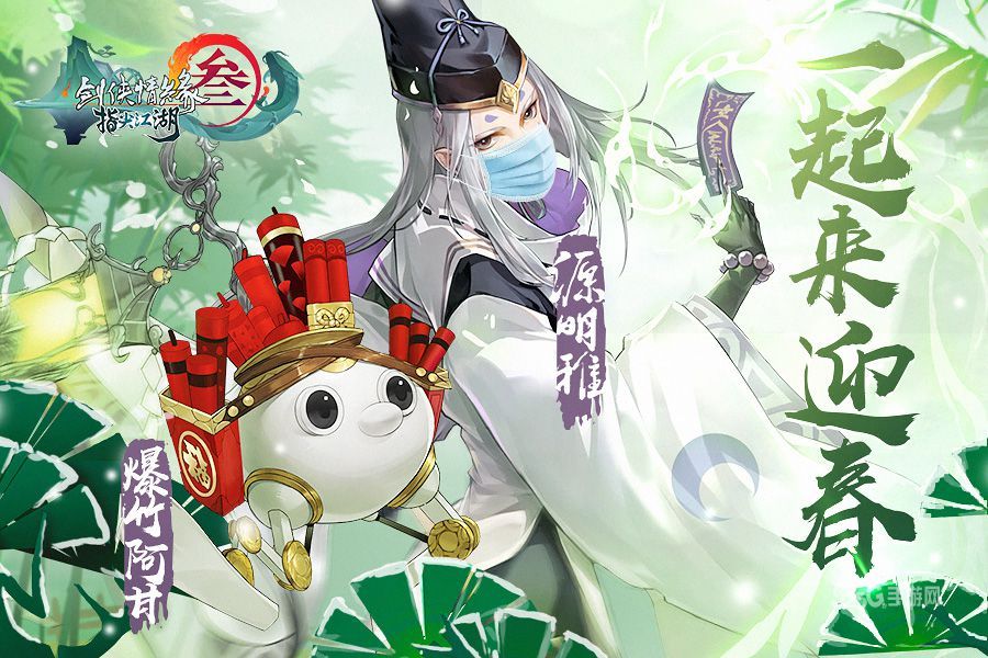 《剑网3:指尖江湖》迎春活动火爆开启 全新跟宠萌趣来袭! 《剑网3:指尖江湖》迎春活动火爆开启 全新跟宠萌趣来袭!