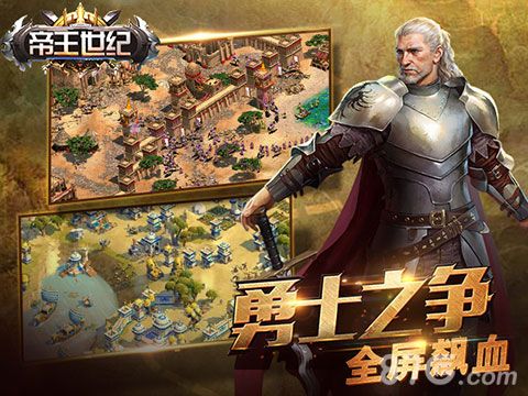 帝国世纪宣传图1