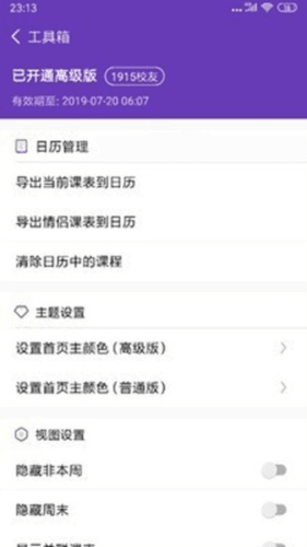 怪兽课表app图片1