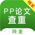 PP论文查重免费检测下载_PP论文查重软件下载 v5.3.0安卓版