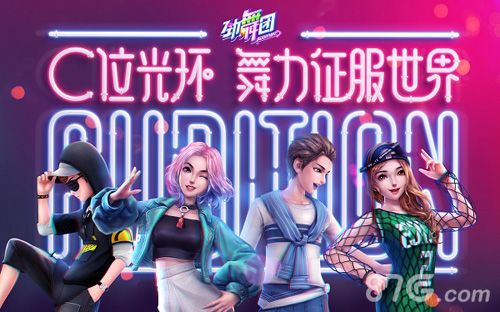 《劲舞团》手游全新资料片即将上线