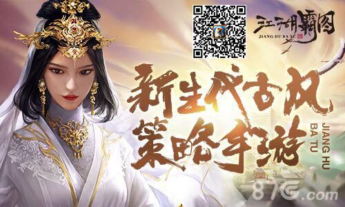 江湖霸图原画宣传图