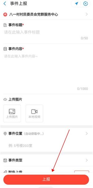 怎么上报事件配图4