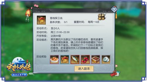协力保卫客栈赢奖励