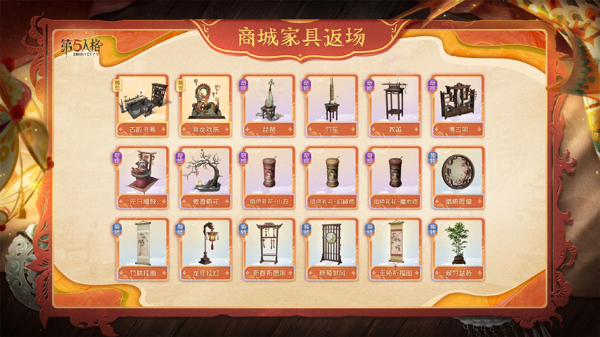 华灯贺岁《第五人格》春节公共地图即将上线 华灯贺岁《第五人格》春节公共地图即将上线