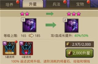 武将系统介绍配图3