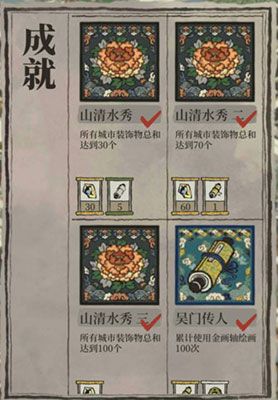江南百景图成就图片