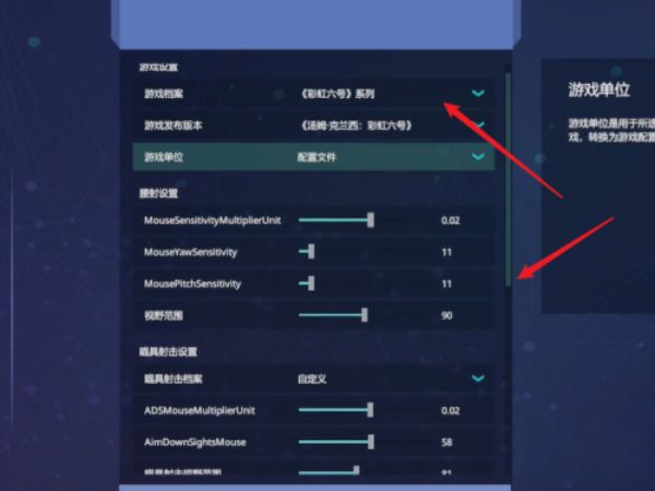 灵敏度怎么调配图3
