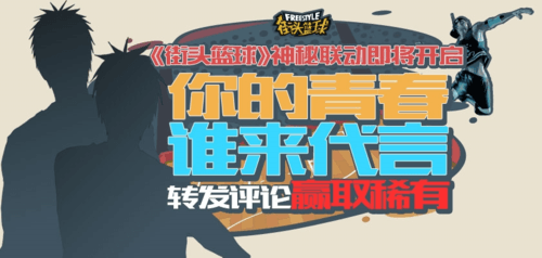街头篮球1