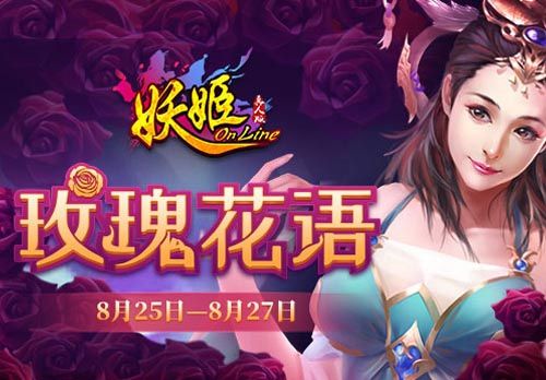 《妖姬OL》即将迎来七夕狂欢节 《妖姬OL》即将迎来七夕狂欢节