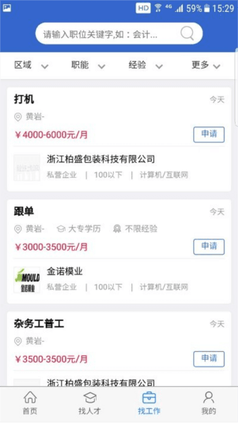 猎英人才图片1