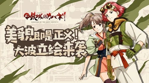 甲铁城的卡巴内瑞