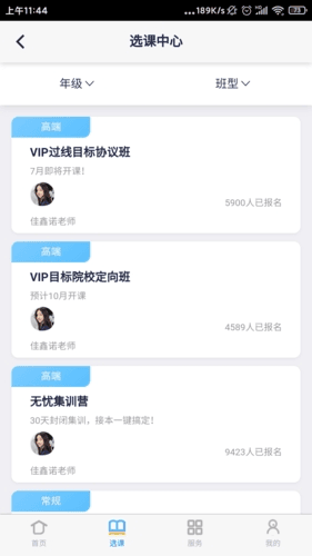 易接本app2