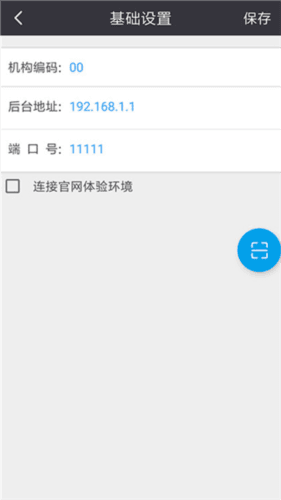 店务通app官方版3