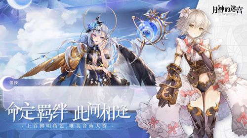 月神的迷宫3