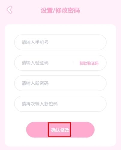 漫剧少女怎么改密码图片3