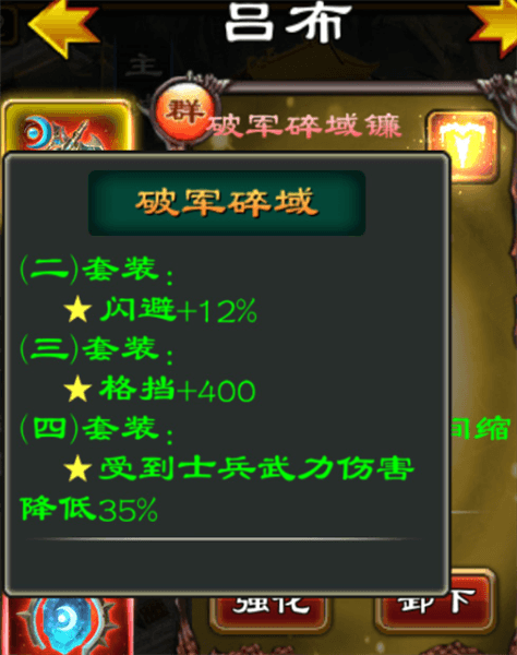 破军套装攻略配图2