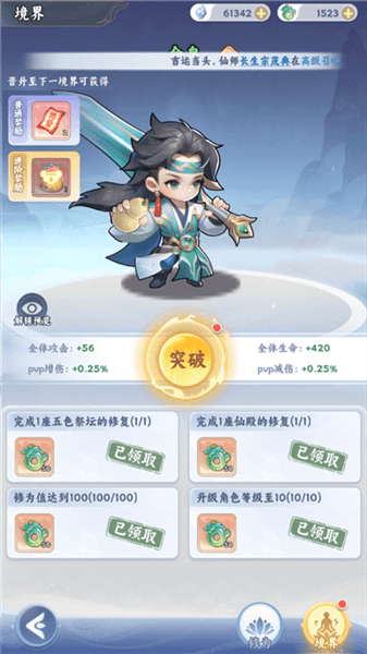 怎么突破境界配图3