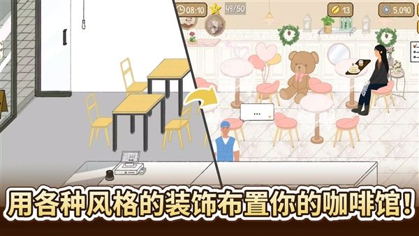 小咖啡店的故事无限金币宣传图