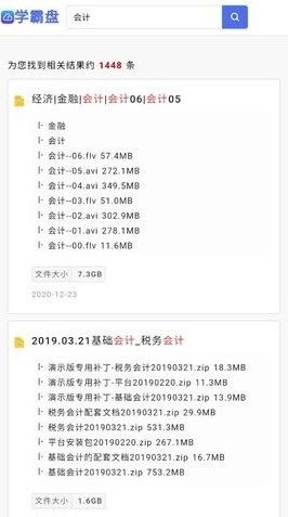 学霸盘app正版软件优势