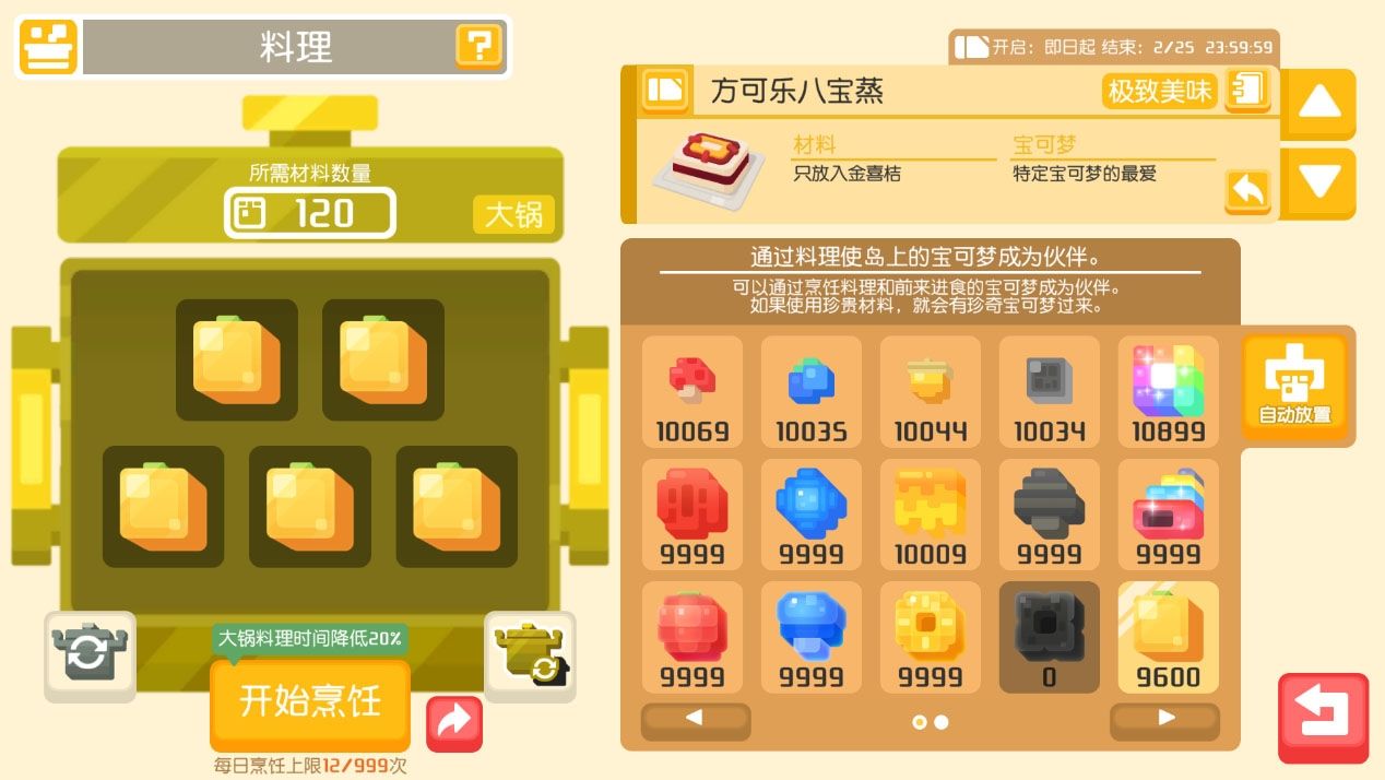 宝可梦大探险6
