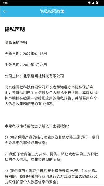 怎么查看隐私声明配图3