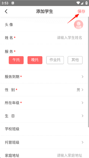 怎么添加并管理学生配图4
