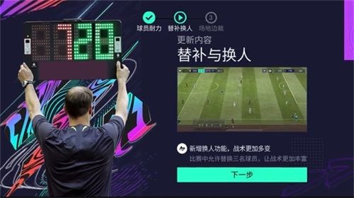 FIFA足球世界4