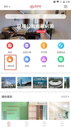 租房网怎么发布找房子信息1