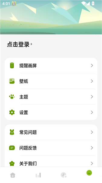 怎么选择喜欢的提醒画屏进行保存配图2
