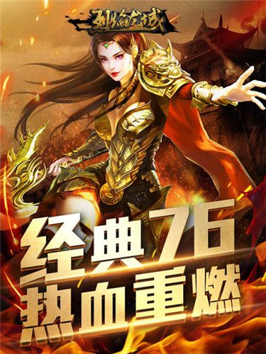 烈焰龙城