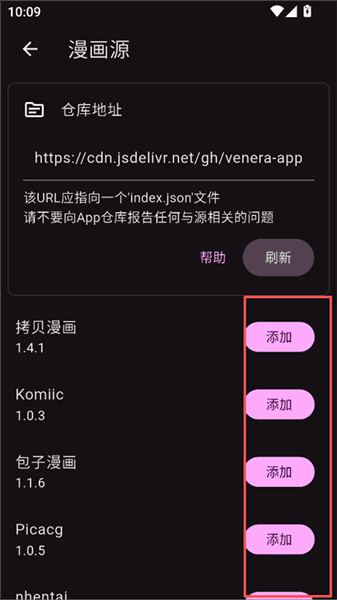 怎么导入漫画源配图3