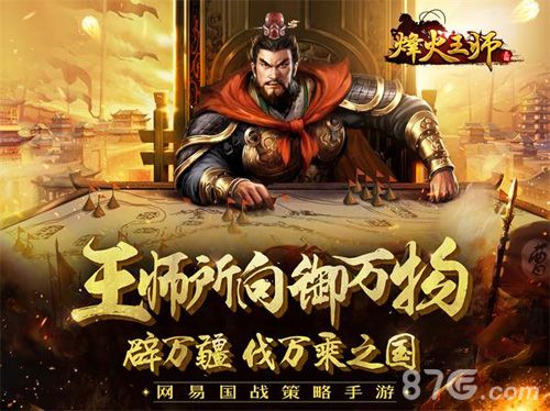 烽火王师宣传图
