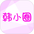 韩小圈最新版本下载2026年_韩小圈app安卓版2026下载 v6.8.8官方版