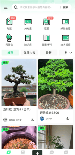 知芽盆栽使用教程配图1