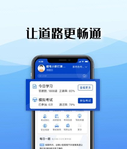 驾考122app4