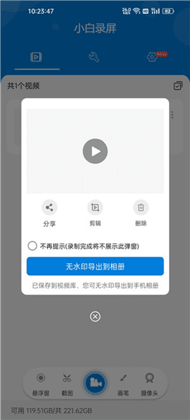 怎样录手机声音配图5