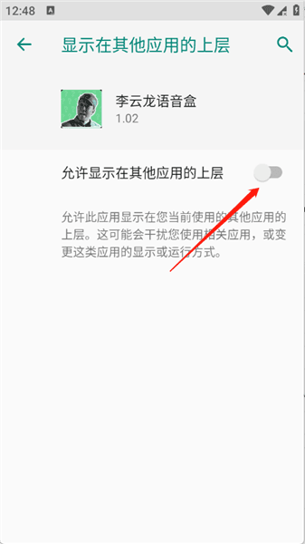 如何开启悬浮窗权限配图2