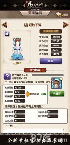 新秦时明月新英雄