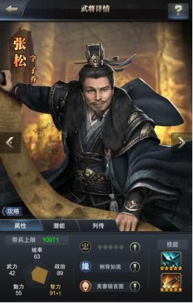 全新步兵智力将 《三国群英传-霸王之业》张松参上 三国群英传-霸王之业2