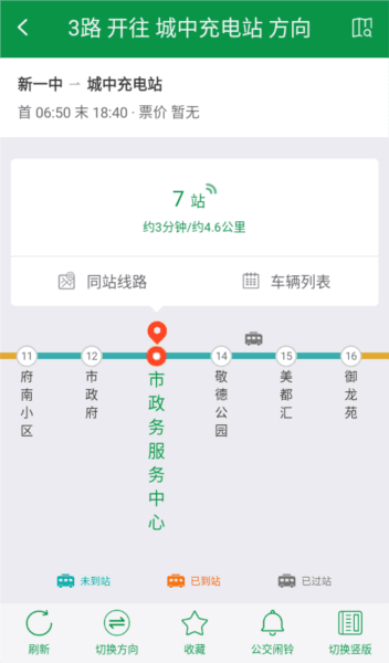 朔州公交app最新版本图片4