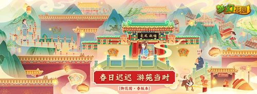 图5:《梦幻花园》春日游园会等你来