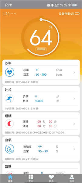 守护管家app宣传图