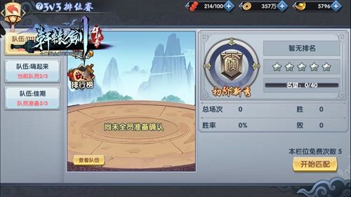 轩辕剑群侠录2