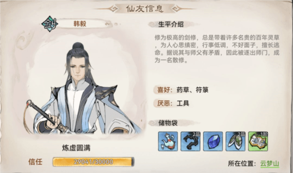 仙友系统介绍配图5