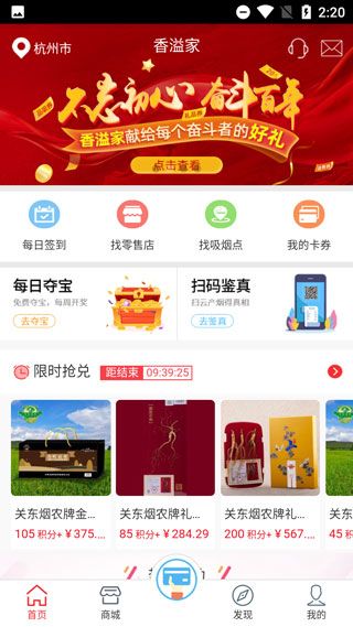香溢家app怎样使用配图1