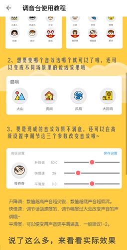 耳鼠变声器6